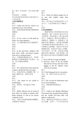 英語翻譯單句單句改譯練習(xí)